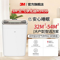 3M 空气净化器家用静音智能家用办公有效除甲醛KJ458小家电检测