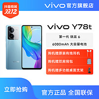 vivo Y78t 5G智能手机 大容量电池续航安卓超薄时尚
