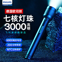 PHILIPS 飞利浦 手电筒强光可充电超亮远射3000LM超长续航户外家用巡夜耐用