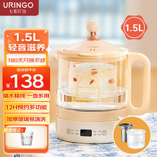 URINGO 七彩叮当 QICAIDINGDANG）养生壶多功能家用煮茶器花茶烧水玻璃电热水壶办公室恒温煮茶壶 配滤网多功能