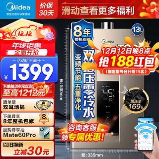 Midea 美的 JSQ25-NT1 零冷水燃气热水器 13L