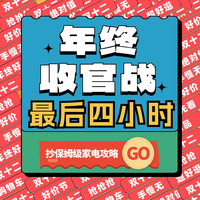 促销活动：京东 12.12年终焕新家 真便宜专场