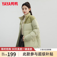 YAYA 鸭鸭羽绒服 鸭情侣男女同款羽绒服女短款2023秋冬新款时尚拼接百搭小个子外套 咸菜绿撞豆绿 S