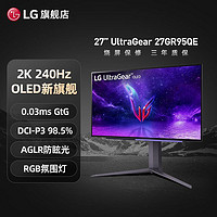 抖音超值购：LG 乐金 27GR95QE OLED显示器2K240Hz电竞屏升降旋转游戏窄边usb台式