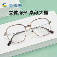 康视顿 素颜大框近视眼镜框可配度数方圆框镜架90120