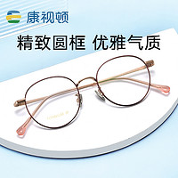康视顿 圆框近视眼镜女超轻纯钛可配度数定制成品光学眼镜框DT5932
