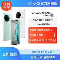 vivo X90s 旗舰5G智能手机拍照游戏全面屏