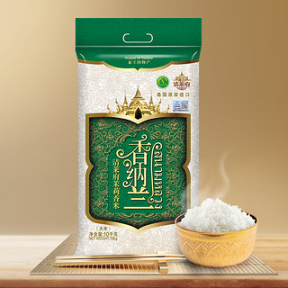 香纳兰 泰国原装进口清莱府茉莉香米10kg新米长粒米煲仔饭20斤