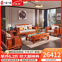 一善一品 红木家具 非洲花梨（学名：刺猬紫檀）实木新中式沙发客厅家具组合大中小户型 123六件套
