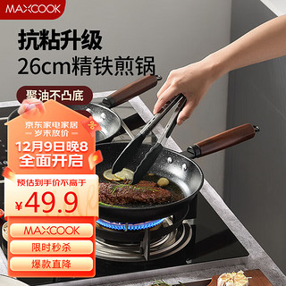 MAXCOOK 美厨 原木系列精铁不粘复底煎锅26cm MCJ3675