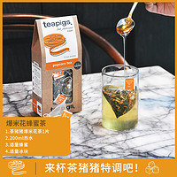 Teapigs 茶猪猪爆米花茶英国进口煎米绿茶玄米茶大麦茶袋泡茶冷泡