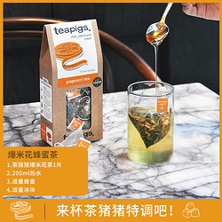 Teapigs 茶猪猪爆米花茶英国进口煎米绿茶玄米茶大麦茶袋泡茶冷泡
