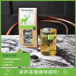 Teapigs 茶猪猪毛峰绿茶黄山冷泡茶英国进口口粮茶三角茶包袋泡茶