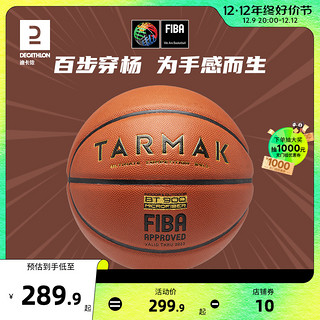 DECATHLON 迪卡侬 篮球FIBA认证专业篮球训练比赛7号篮球耐磨球手感之王IVJ2