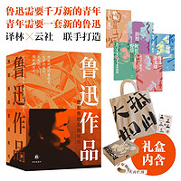 林X云社 鲁迅作品：他和他的觉醒年代 收录高清鲁迅照片 精选条目 精加注释附 赠帆布包+手账胶