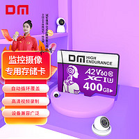 DM 大迈 400GB TF（MicroSD）存储卡 紫卡 V60 监控安防摄像头极速内存卡适用华为小米小蚁萤石普联360