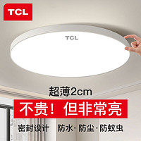 TCL LIGHTING 超薄led吸顶灯 2CM-白光