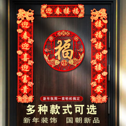 映夕 磁吸龙年对联春节过年入户门福字装饰挂件布置家用2024年春联