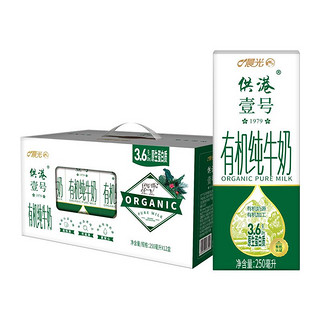 供港壹号 有机纯牛奶250ml*12盒整箱礼盒装 3.6g乳蛋白 全程有机