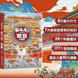 《故宫大迷宫》