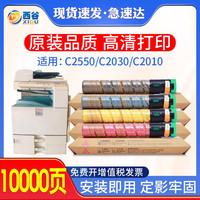 xigu 西谷 适用理光C2550粉盒 RICOH Aficio MP C2030 C2050 2051 C2530墨盒基士得耶DSC620 720 725 C2010复印机墨粉盒