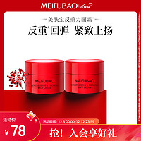 MEIFUBAO 美膚寶 蘊能煥顏霜組合（輕盈乳霜2g+倍潤面霜2g）