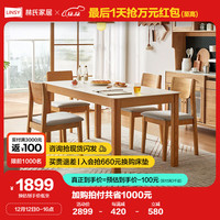 LINSY 林氏家居 原木风岩板餐桌椅实木脚饭桌家用LH169R1 1.4米岩板餐桌+S3餐椅*4