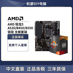 AMD R5 5600盒装 铭瑄 B450M挑战者主板CPU套装