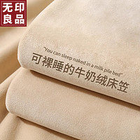 无印良品冬季牛奶绒床笠单件加厚床罩珊瑚绒床垫保护罩床套罩1.5米×2米