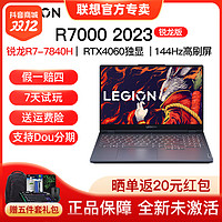 抖音超值购：LEGION 联想拯救者 R7000锐龙R7-7840H 高性能电竞游戏本笔记本电脑