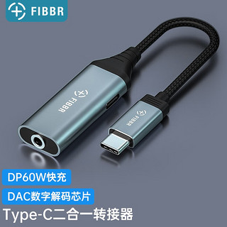 FIBBR 菲伯尔 Type-C转3.5mm音频数据线充电耳机转换头USB-C转换器安卓苹果游戏平板手机连接线 充电/耳机口二合一转换器