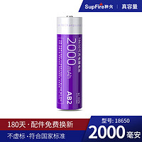 SUPFIRE 神火 18650锂电池LED强光手电筒电池可充电3.7\/4.2V高亮电池户外照明 1节紫电池实标2000mAh