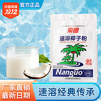 抖音超值购：Nanguo 南国 速溶椰子粉 固体饮料 340g