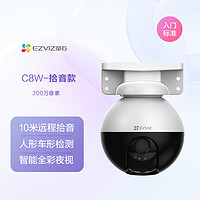 EZVIZ 萤石 C8W 监控摄像头 400万像素 焦距6mm