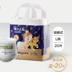 babycare 皇室狮子 拉拉裤 L20片