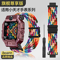 iboann 适用小天才表带小天才电话手表表带小天才手表表带尼龙z98765彩虹