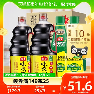 88VIP：海天 蚝油酱油组合装 1.9L*2瓶+700g*2瓶（味极鲜酱油1.9L*2瓶+蚝油700g*2瓶）