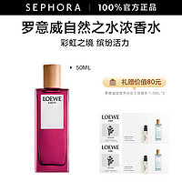 SEPHORA 丝芙兰 LOEWE/罗意威自然之水浓香水香氛优雅清新持久留香