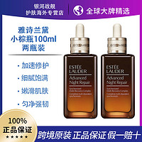 雅诗兰黛 2只装 单品 雅诗兰黛精华液第七代小棕瓶100ml/瓶