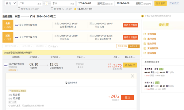 樱花季 全日空机票 全国多地至日本大阪东京 往返含税2.1K起