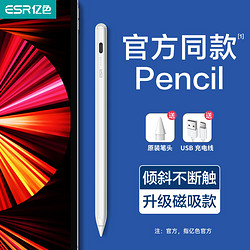 苏宁宜品 亿色apple pencil电容笔ipad笔苹果平板触控手写笔pro11/12.9/air4/air5/mini6触屏笔