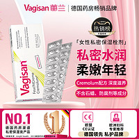 Vagisan 蕙兰德国保湿栓剂女性私护滋润补水