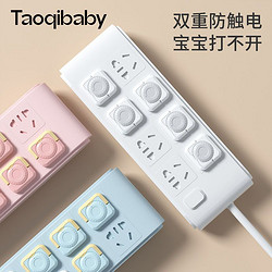 taoqibaby 淘气宝贝 电源开关插座保护套儿童防触电宝宝安全塞插头插孔插排防护盖婴儿