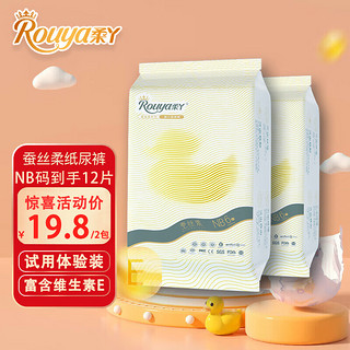 Rouya 柔丫 试用装超薄透气尿不湿新生儿瞬吸瞬 蚕丝NB码(6片)2包