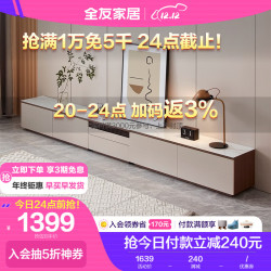 全友 家居 电视柜组合客厅台面岩板茶电现代简约风储物柜子DW1207