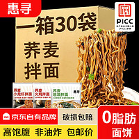 惠寻 京东自有品牌0脂面饼荞麦拌面75g*30袋方便面免煮三种口味随机发