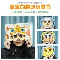 宝宝百变面具书全8册亲子互动玩具书 幼儿认知翻翻早教书儿童书籍0-1-2-3周岁一两岁宝宝撕不烂益智卡片婴儿 新创意书