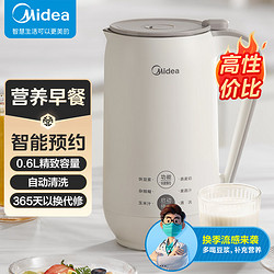 Midea 美的 豆浆机0.6L小型容量 全自动清洗 免煮免过滤