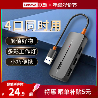 Lenovo 联想 异能者usb分线器扩展器USB2.0多口长线拓展坞集线器笔记本电脑转接头HA04 LITE