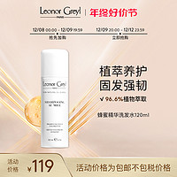 Leonor Greyl 法国Leonor Greyl蜂蜜洗发露120ml 官方进口天然无硅固发防脱